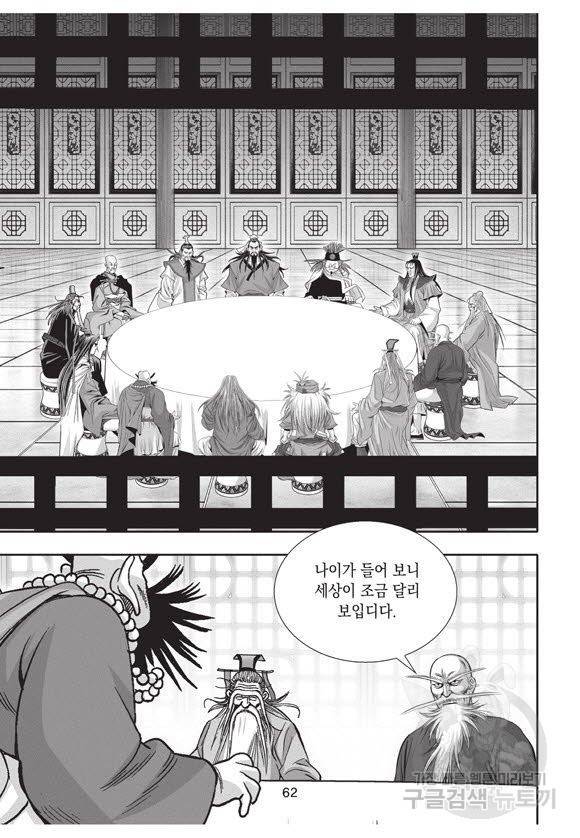 백가쟁패 51권 61
