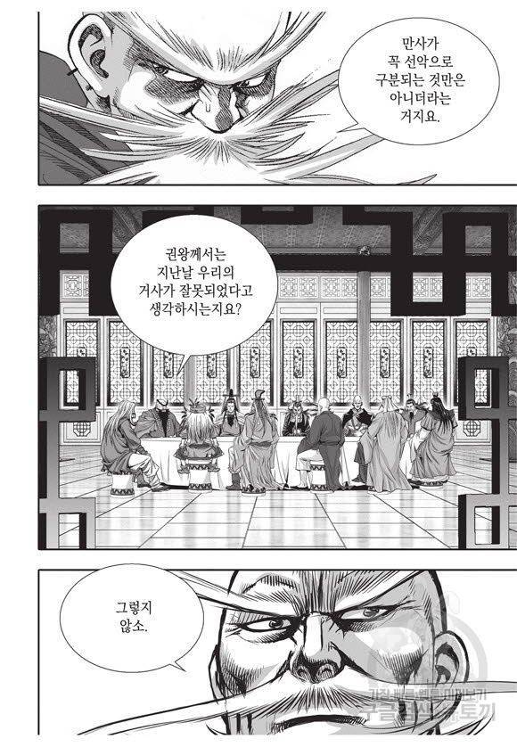백가쟁패 51권 62