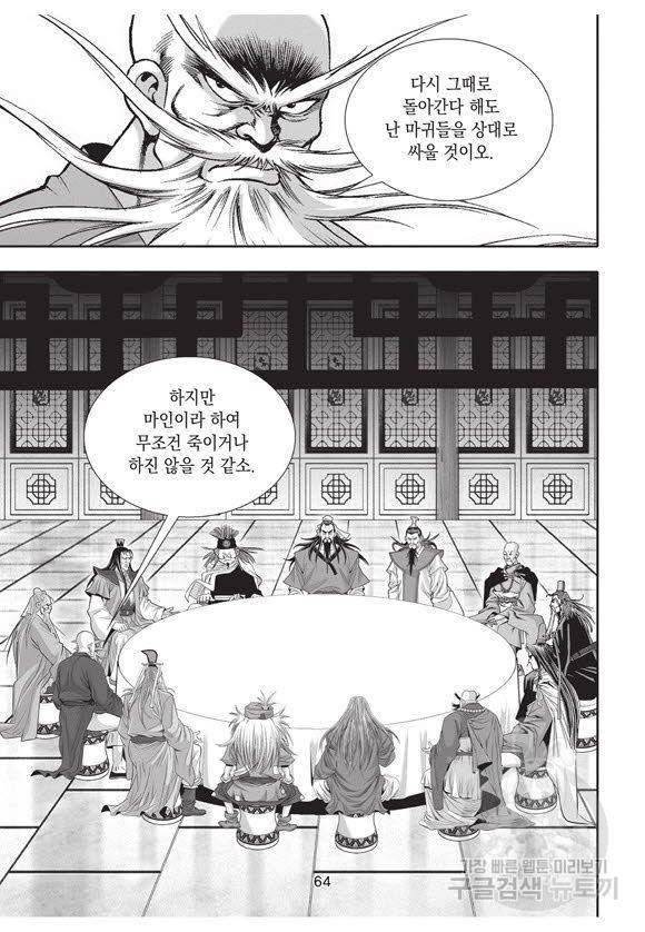 백가쟁패 51권 63