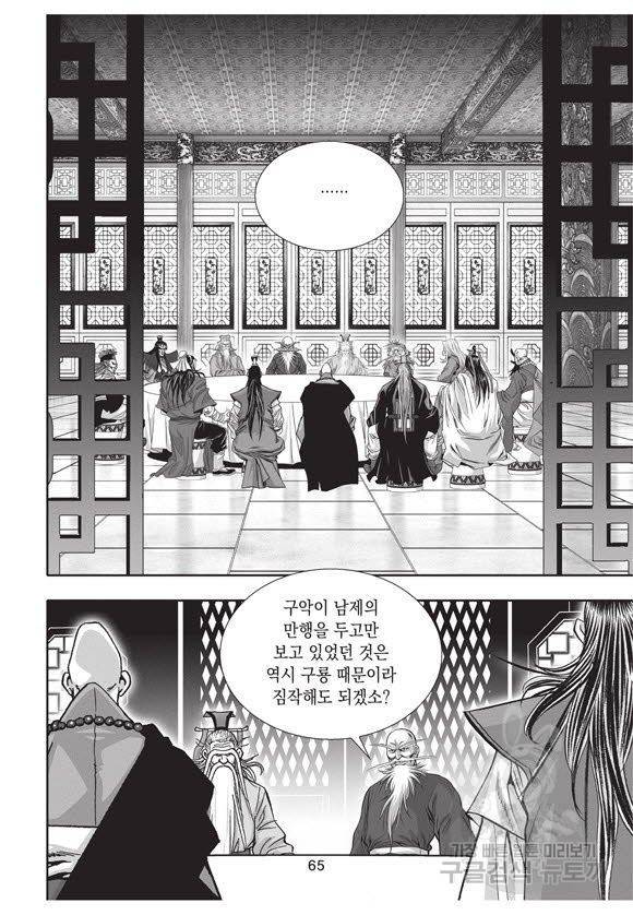 백가쟁패 51권 64