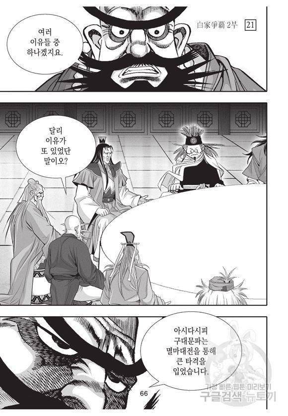 백가쟁패 51권 65