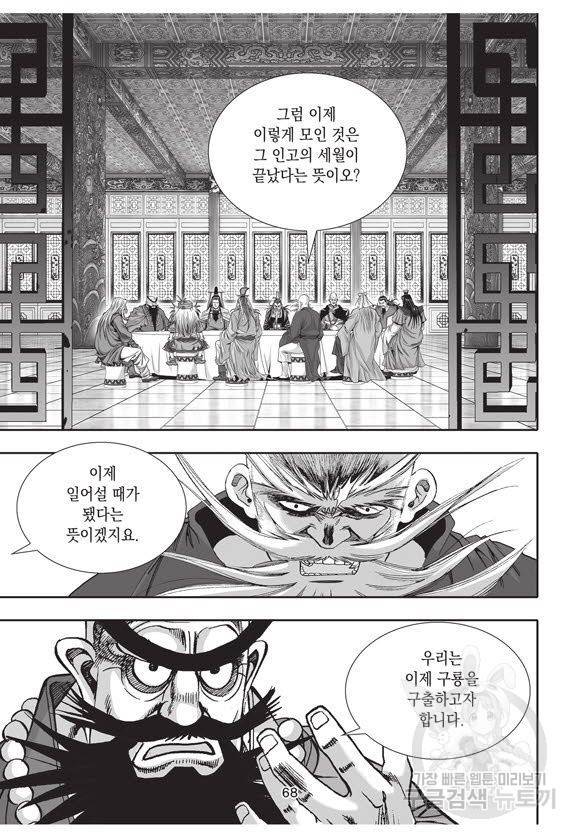 백가쟁패 51권 67