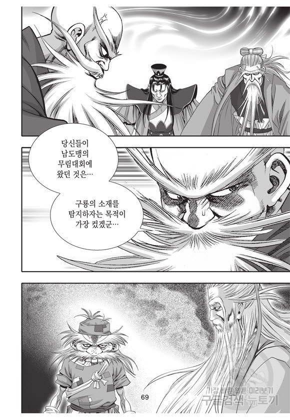 백가쟁패 51권 68