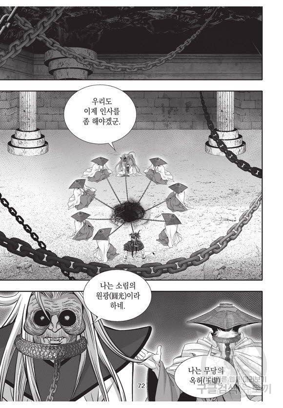 백가쟁패 51권 71