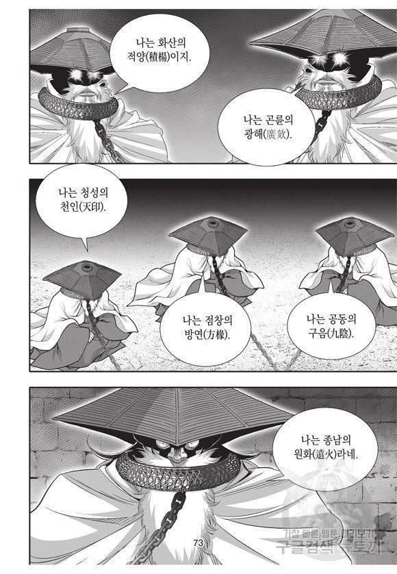 백가쟁패 51권 72