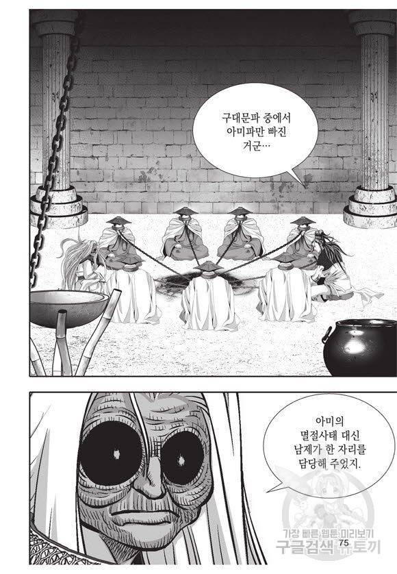 백가쟁패 51권 74