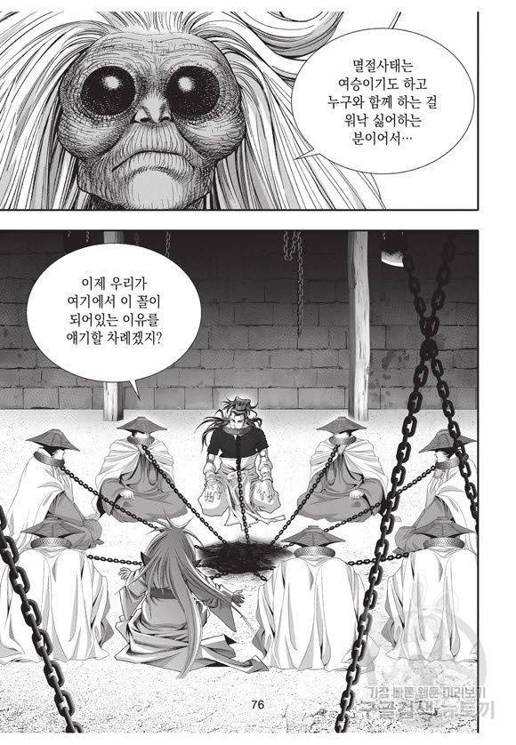 백가쟁패 51권 75