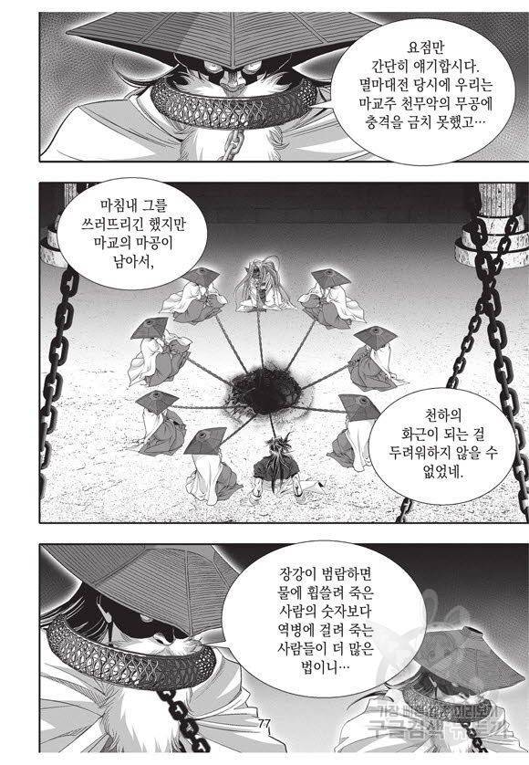 백가쟁패 51권 76