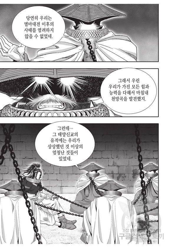 백가쟁패 51권 77