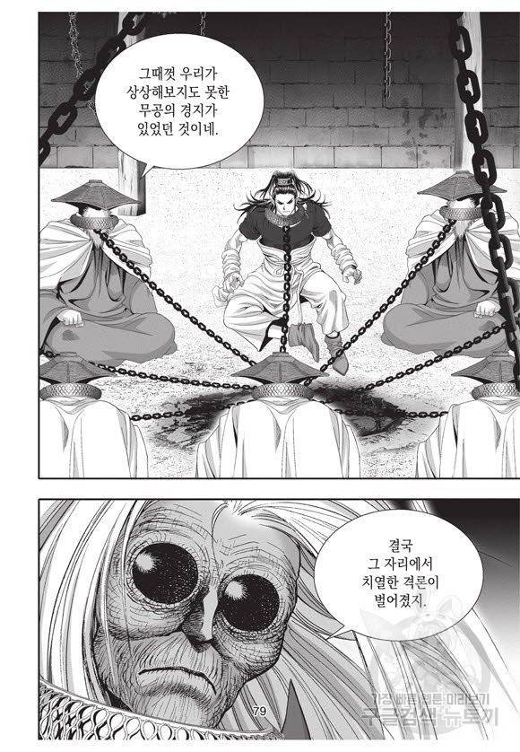 백가쟁패 51권 78