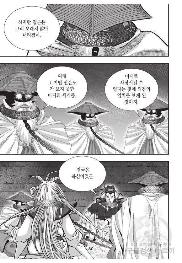 백가쟁패 51권 79