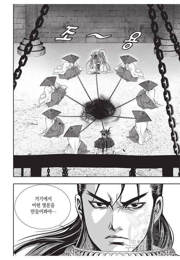 백가쟁패 51권 80
