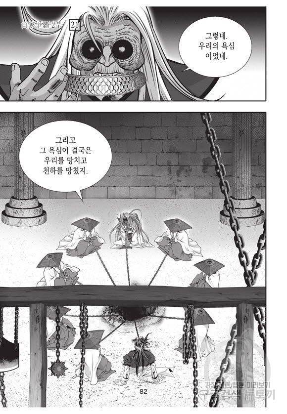 백가쟁패 51권 81