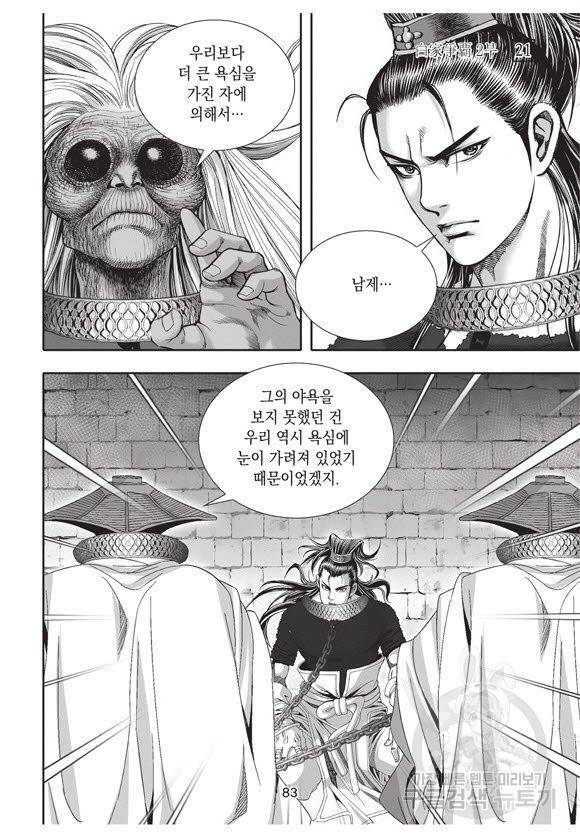 백가쟁패 51권 82
