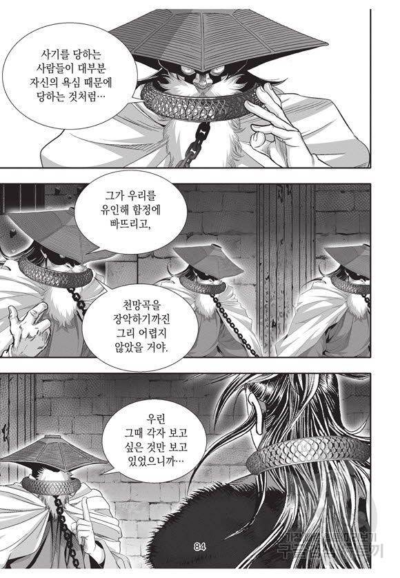 백가쟁패 51권 83