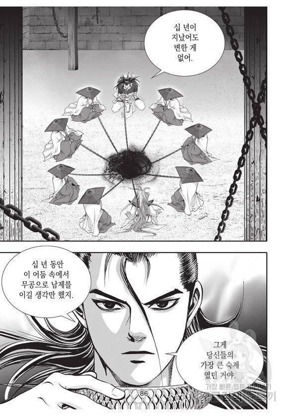백가쟁패 51권 85