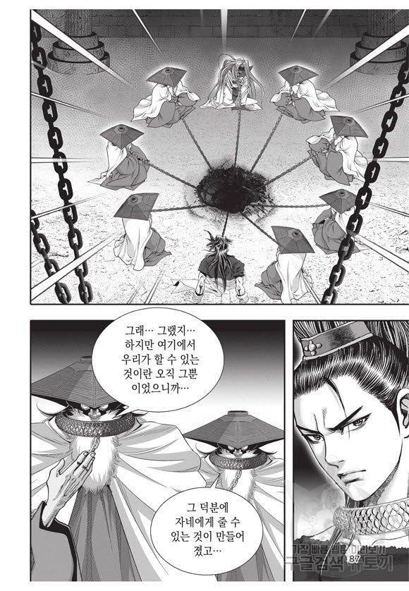백가쟁패 51권 86