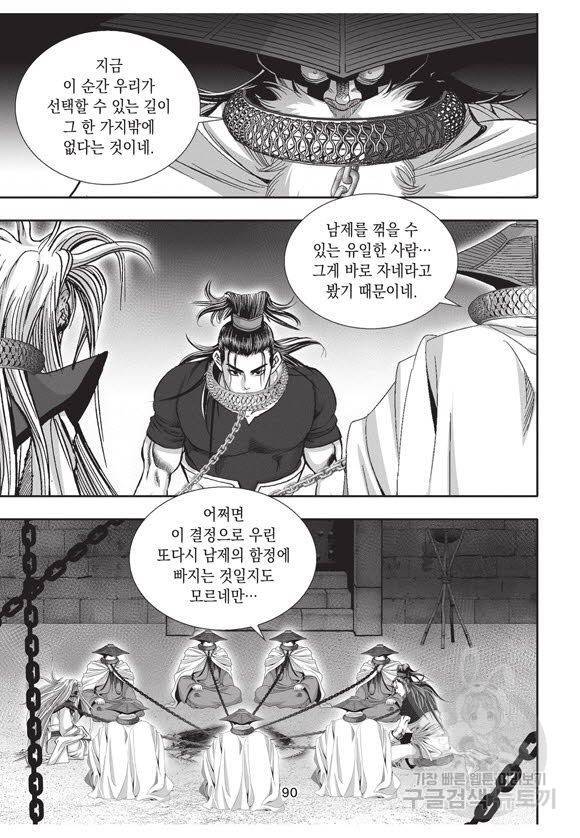 백가쟁패 51권 89