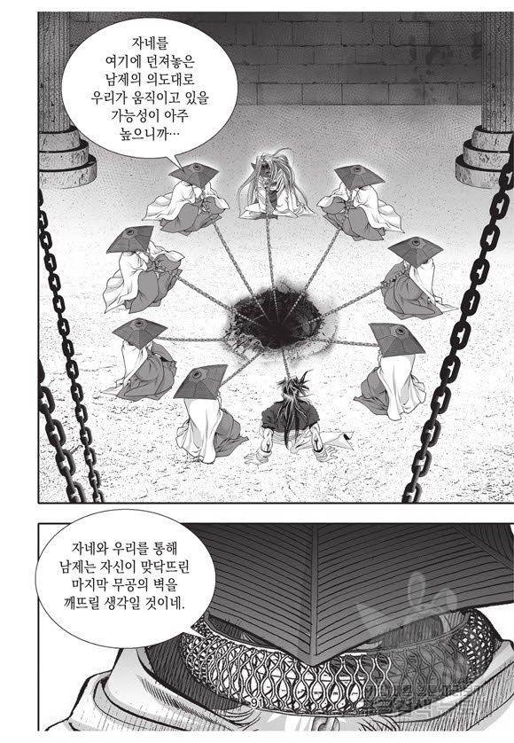 백가쟁패 51권 90