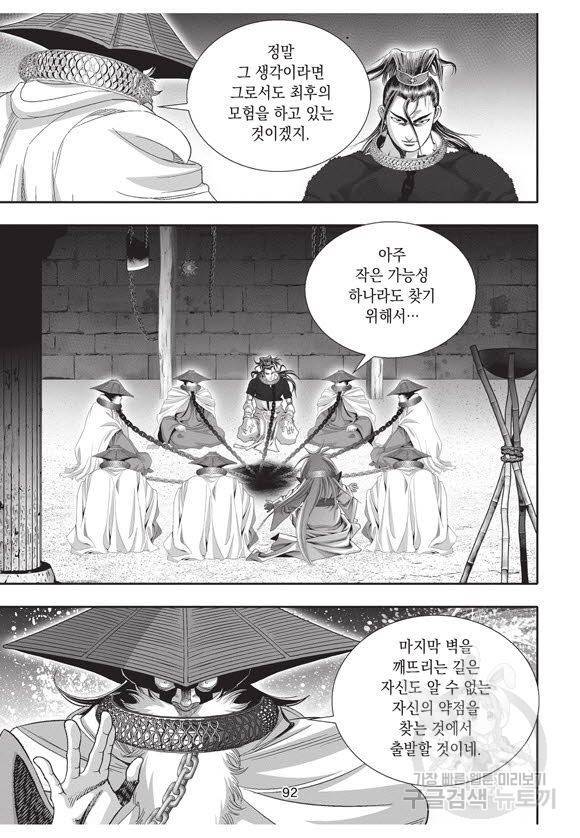 백가쟁패 51권 91