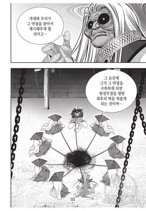 백가쟁패 51권 92
