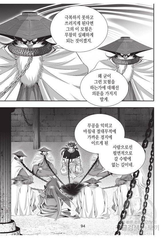 백가쟁패 51권 93