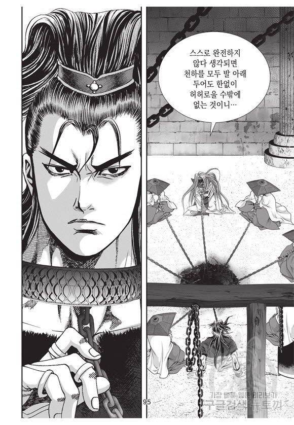 백가쟁패 51권 94