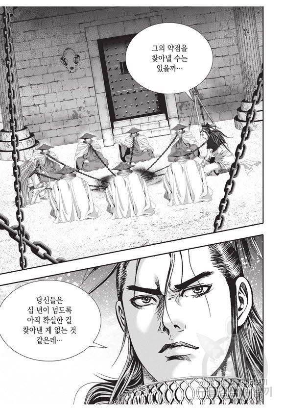 백가쟁패 51권 95
