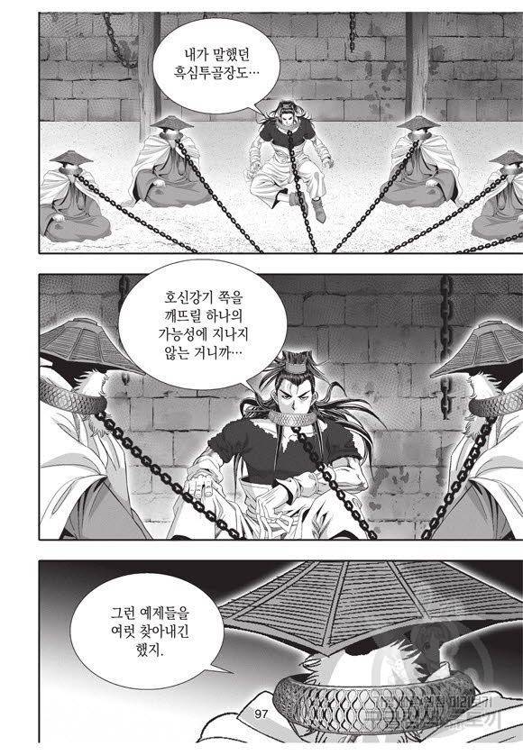 백가쟁패 51권 96