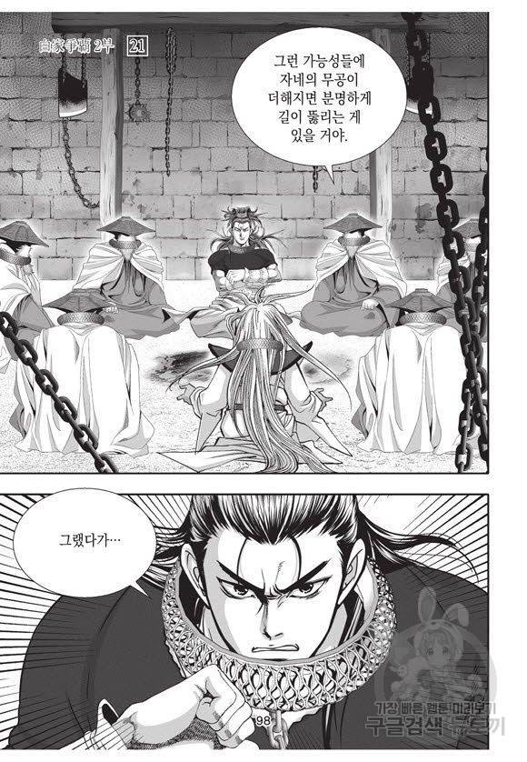 백가쟁패 51권 97