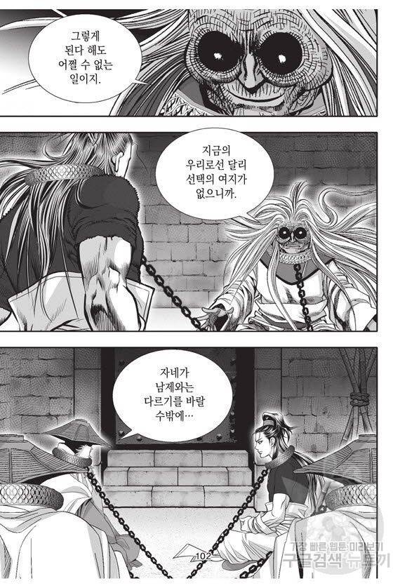 백가쟁패 51권 101