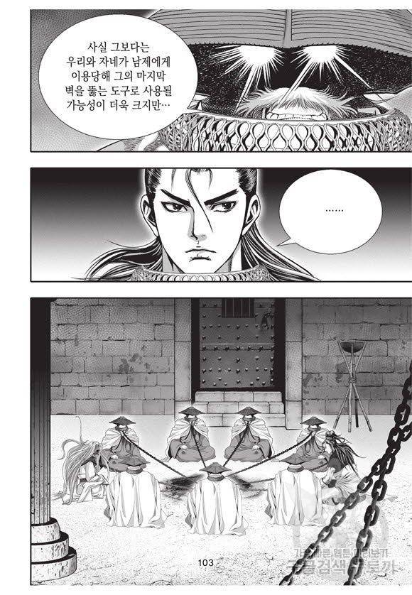 백가쟁패 51권 102