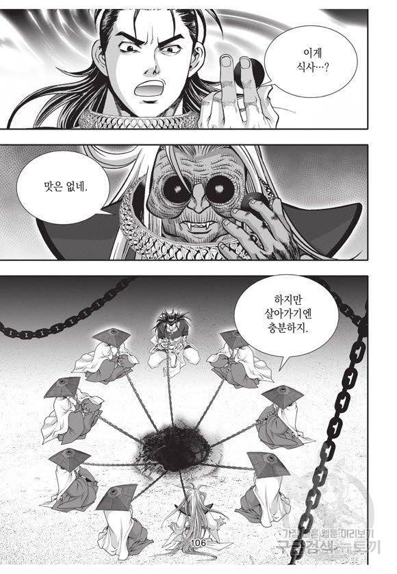 백가쟁패 51권 105