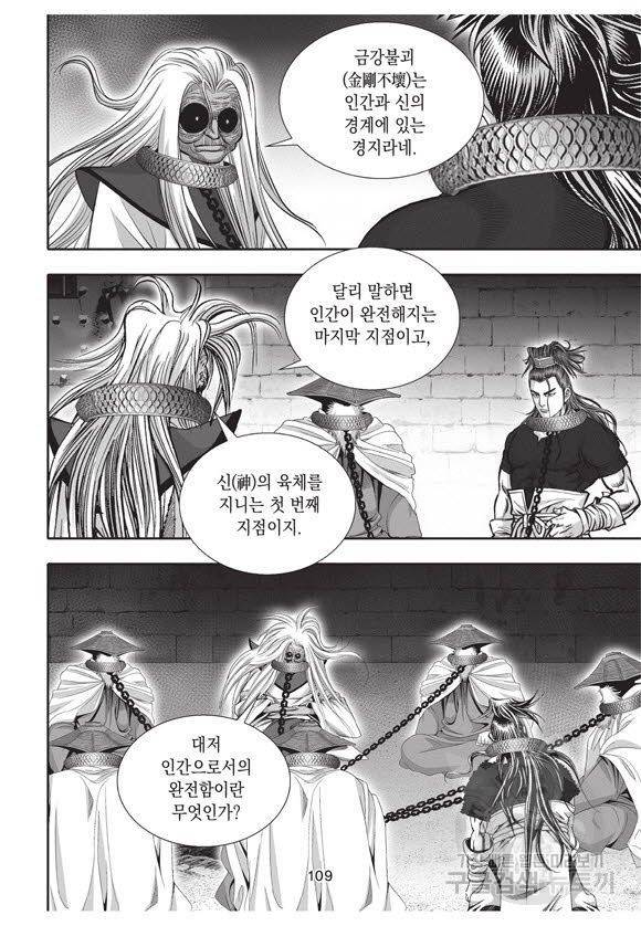 백가쟁패 51권 108