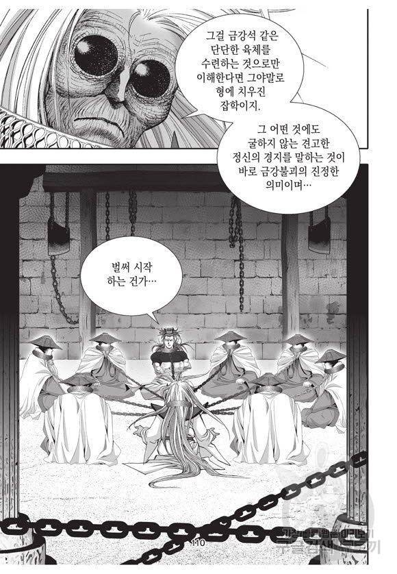 백가쟁패 51권 109