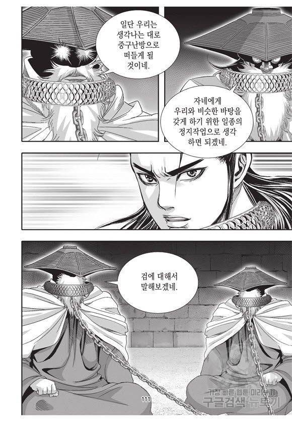 백가쟁패 51권 110