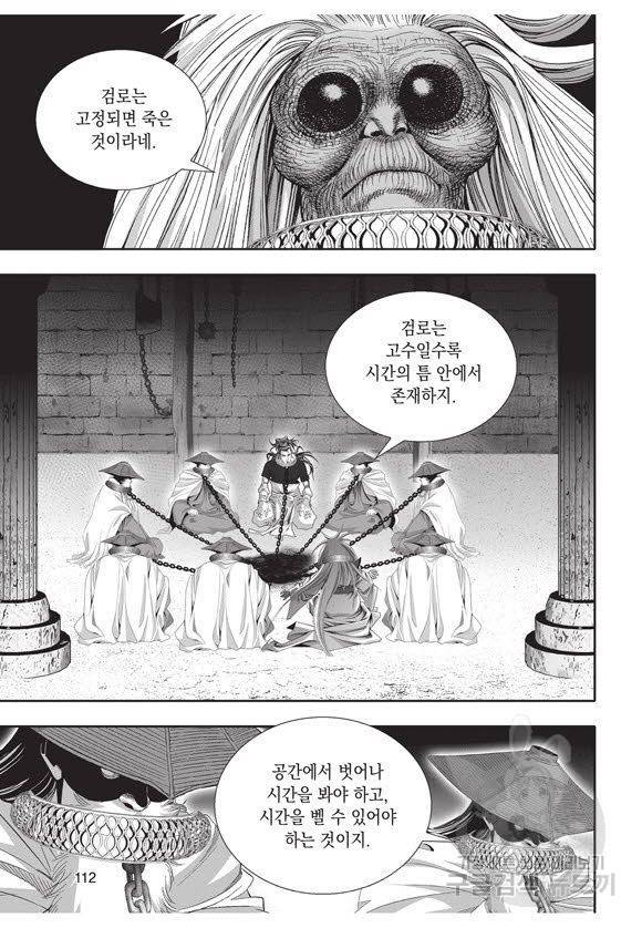 백가쟁패 51권 111