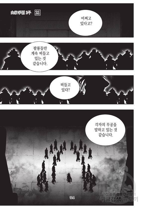 백가쟁패 51권 113