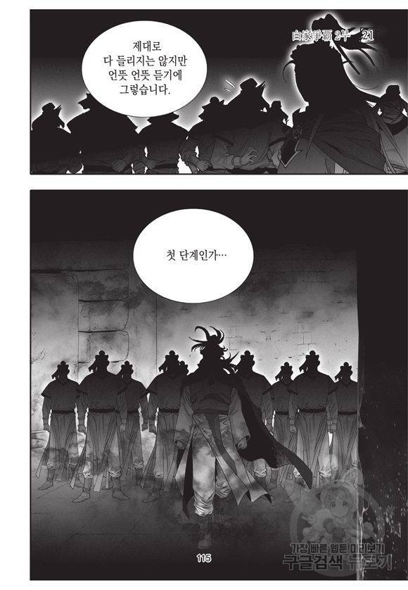 백가쟁패 51권 114