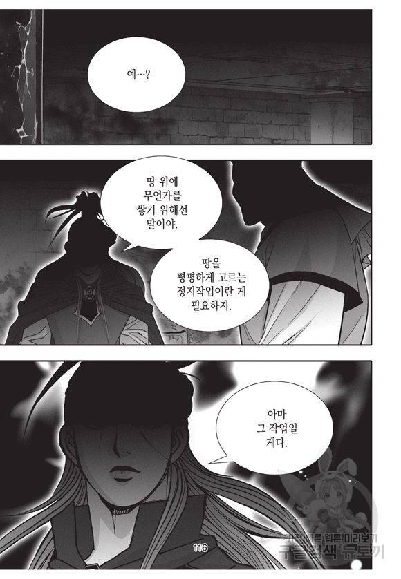 백가쟁패 51권 115