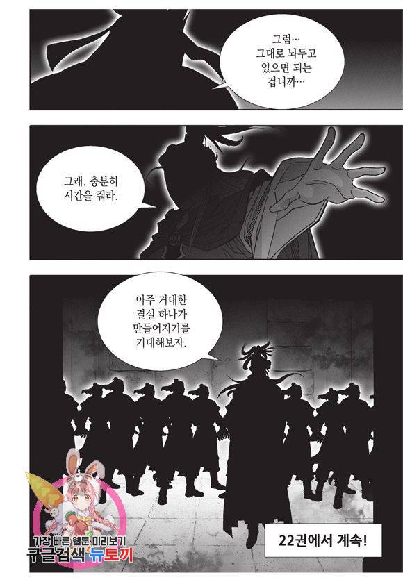 백가쟁패 51권 116
