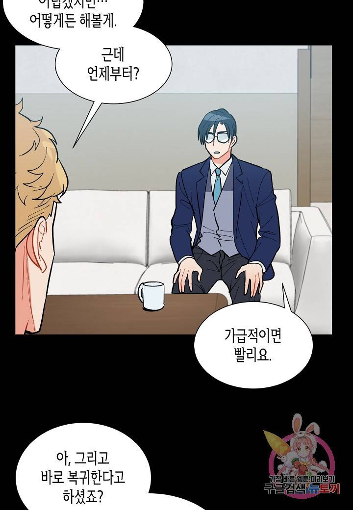 원 스텝 프롬 헬 43화 2