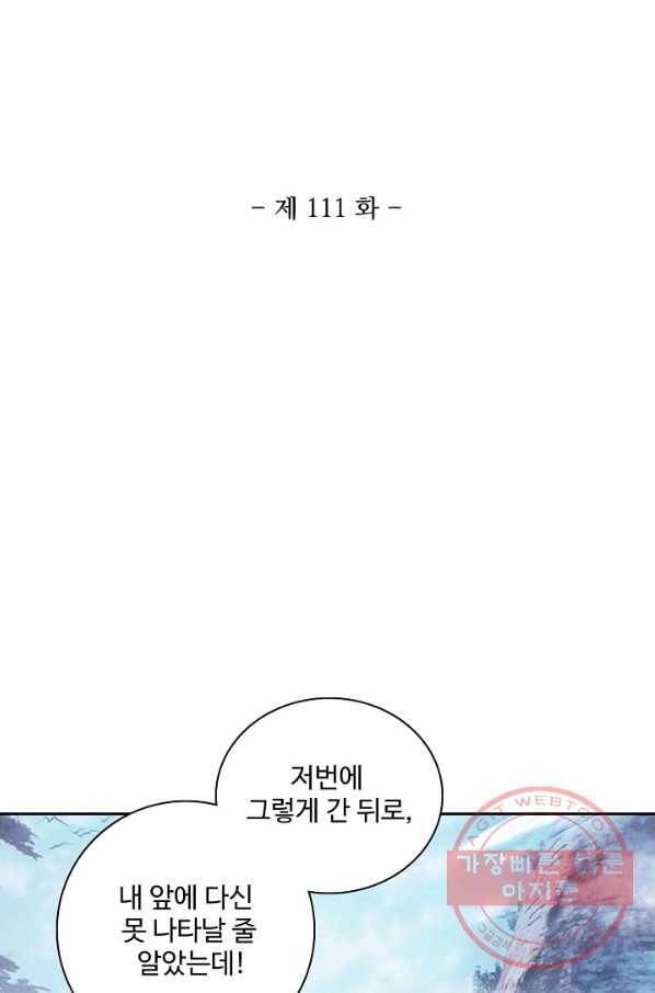 대귀갑사 111화 2