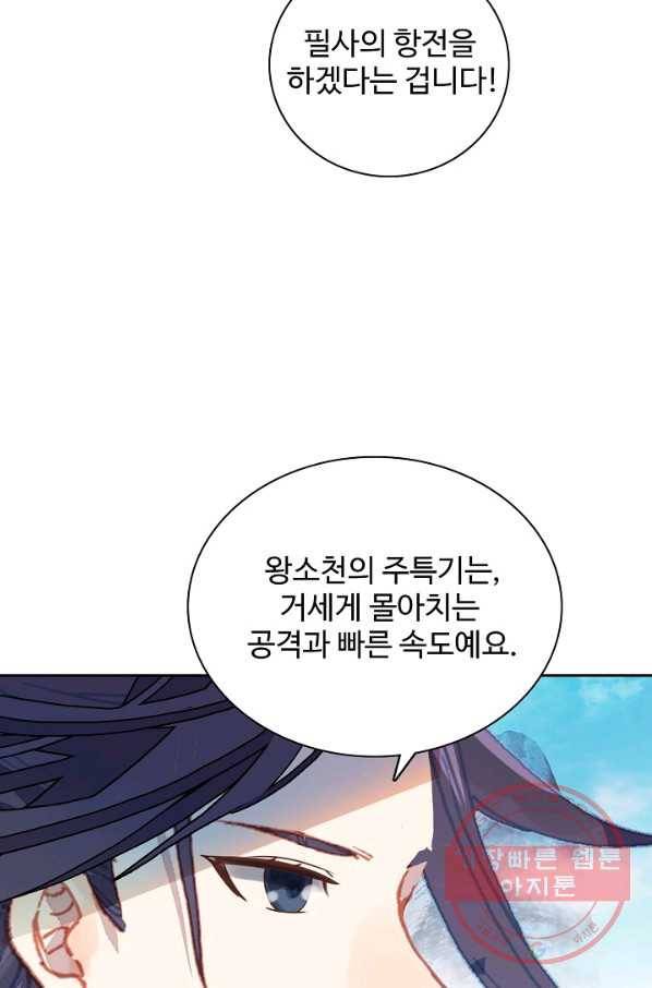 대귀갑사 111화 10