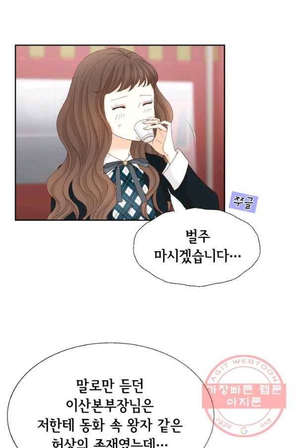 사랑의 순간 71화 오 마이 갓 7