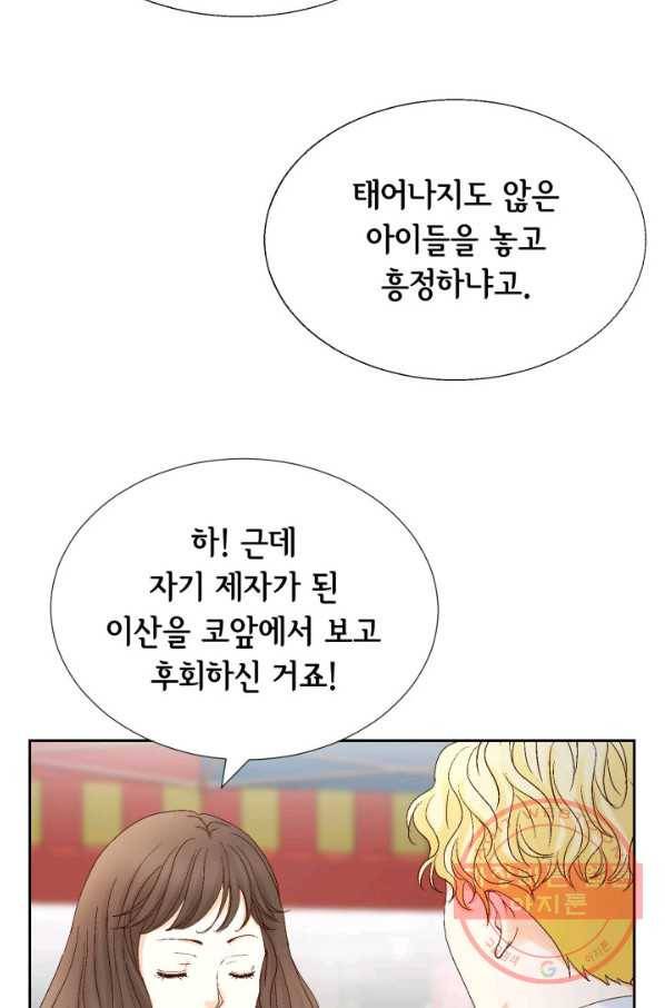 사랑의 순간 71화 오 마이 갓 13