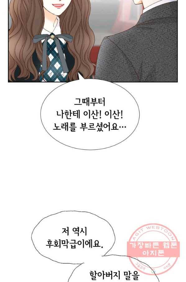 사랑의 순간 71화 오 마이 갓 14