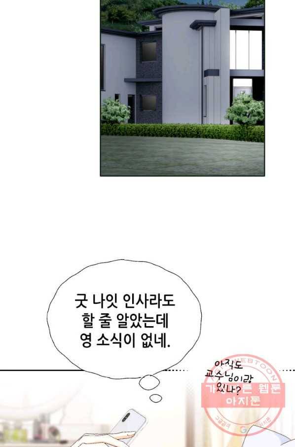 사랑의 순간 71화 오 마이 갓 24
