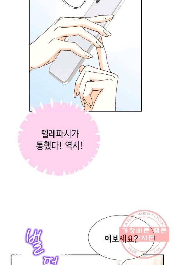 사랑의 순간 71화 오 마이 갓 26