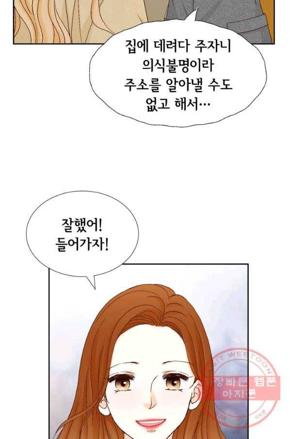 사랑의 순간 71화 오 마이 갓 31